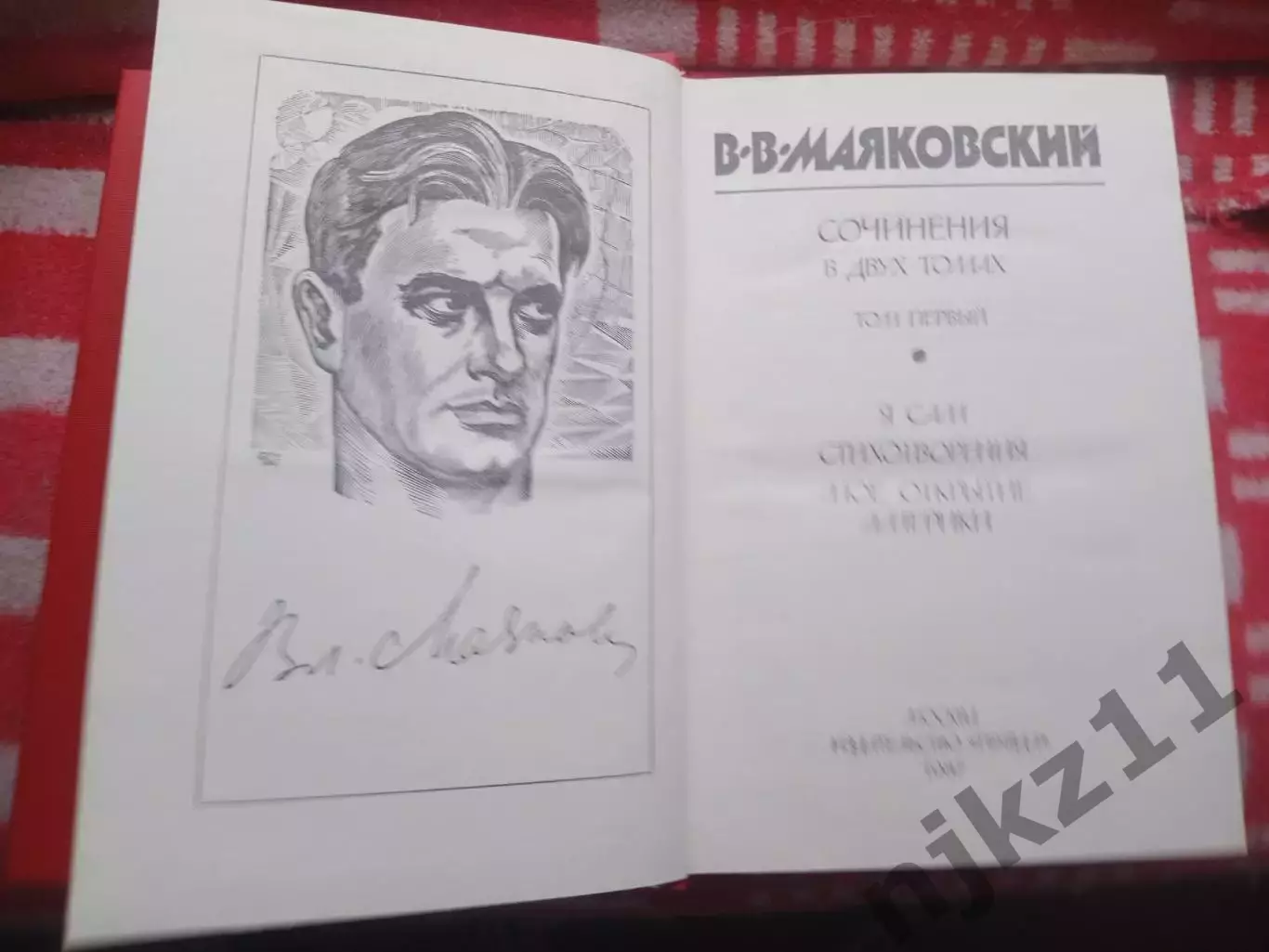 Владимир Маяковский. Собрание сочинений в 2-х томах.М Правда. 1988 3