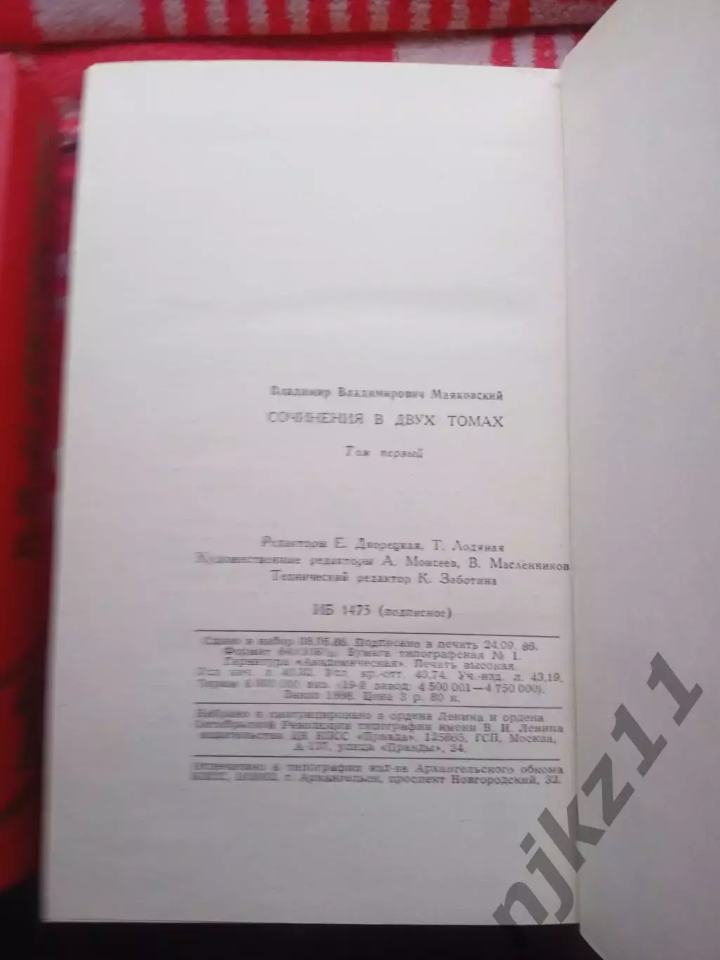Владимир Маяковский. Собрание сочинений в 2-х томах.М Правда. 1988 4