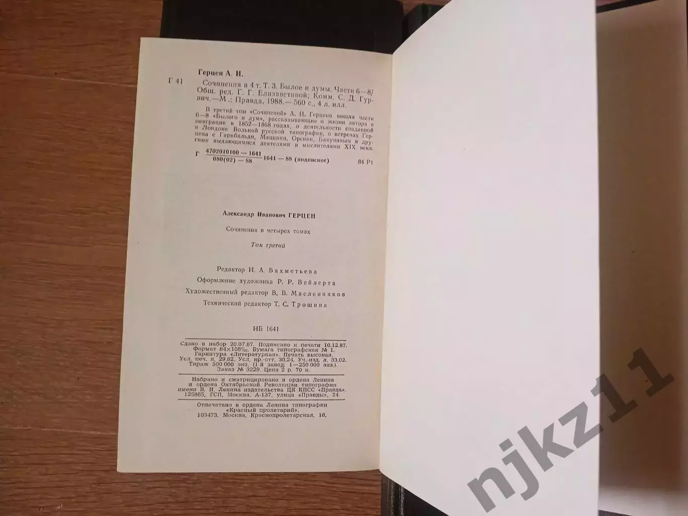 Герцен А.И. Собрание сочинений Сочинения в 4 томах. Комплект. М. Правда 1988 г 4