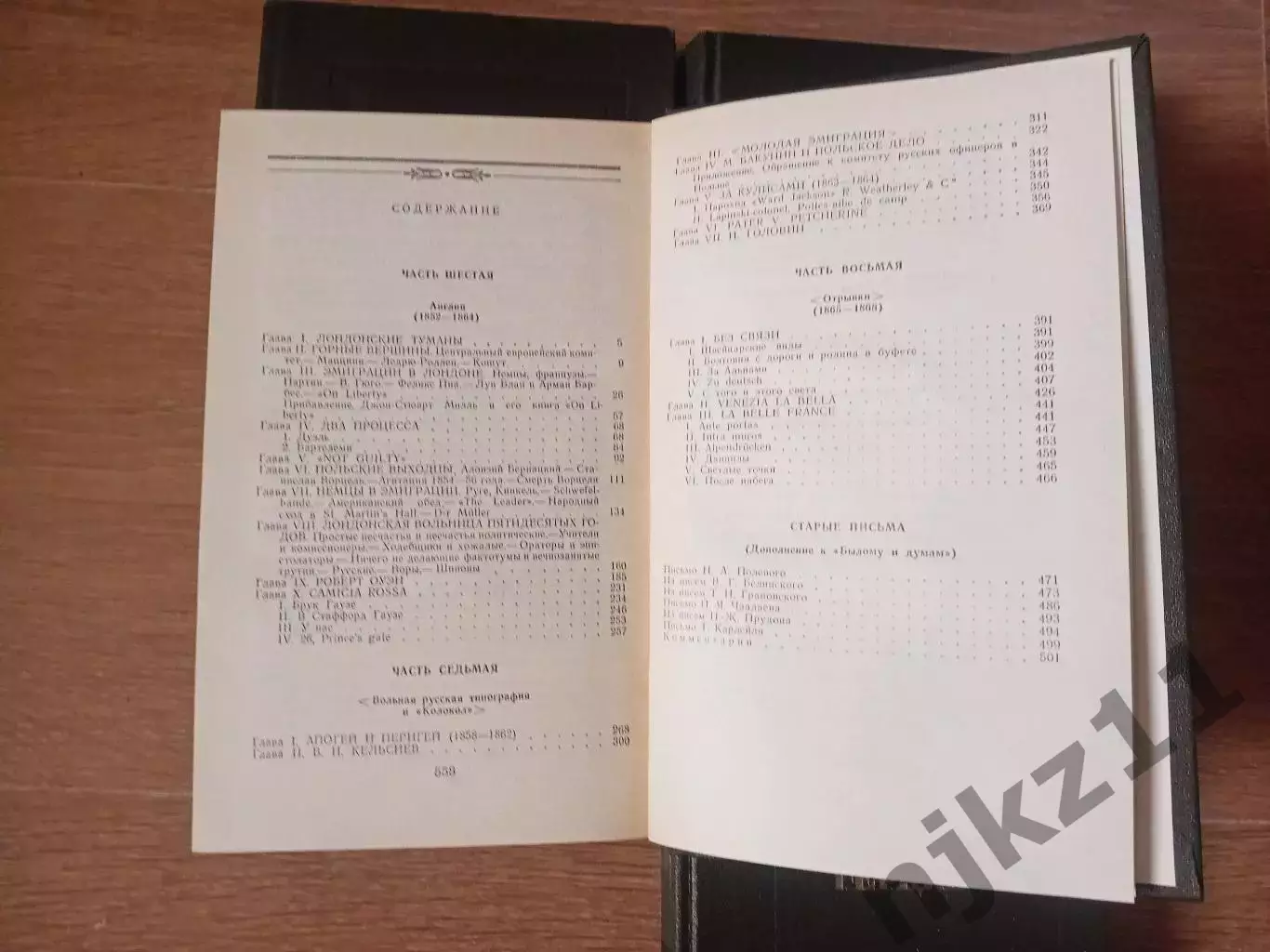 Герцен А.И. Собрание сочинений Сочинения в 4 томах. Комплект. М. Правда 1988 г 5