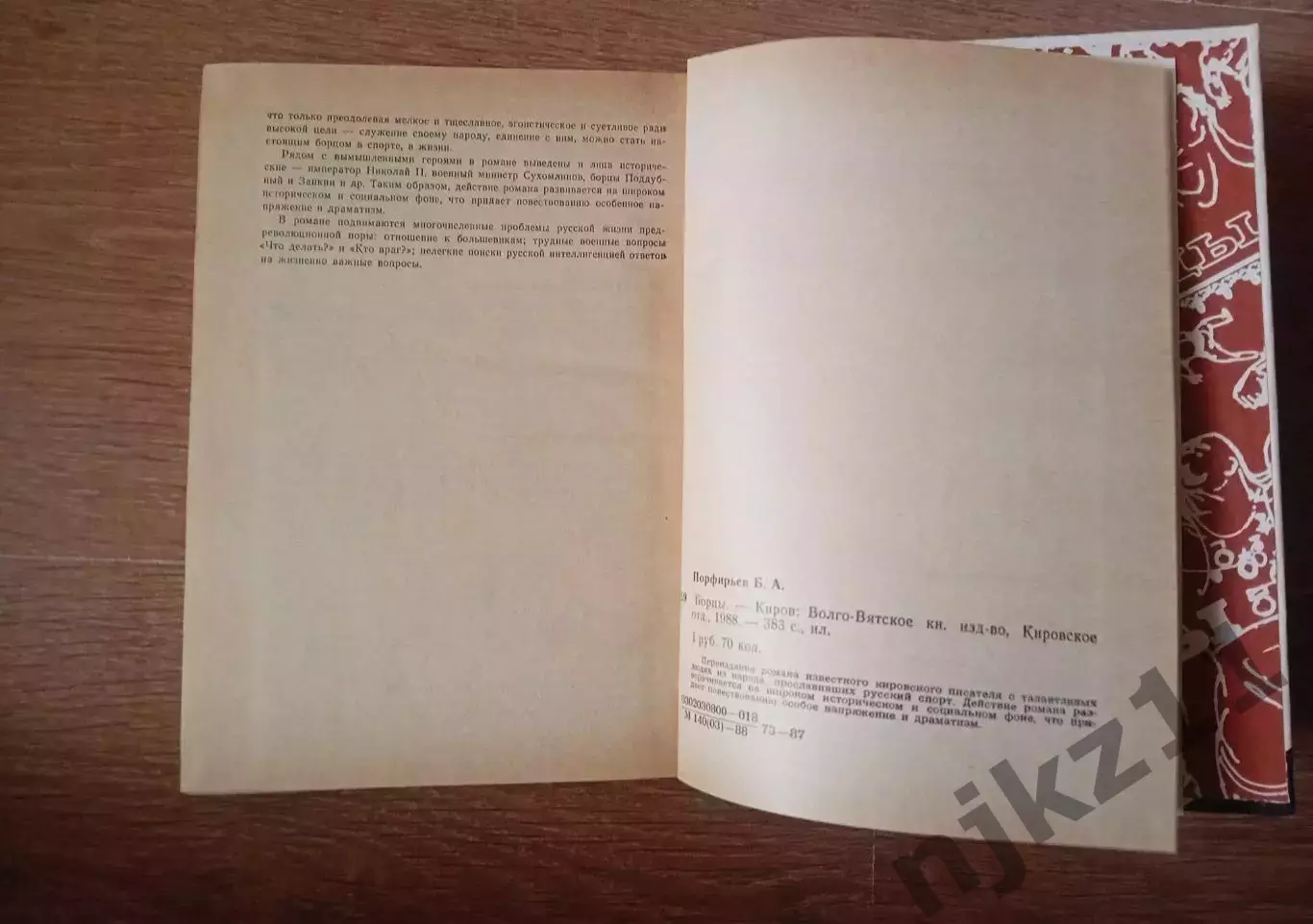 Борцы. Борис Порфирьев 1988 Отличное состояние 5