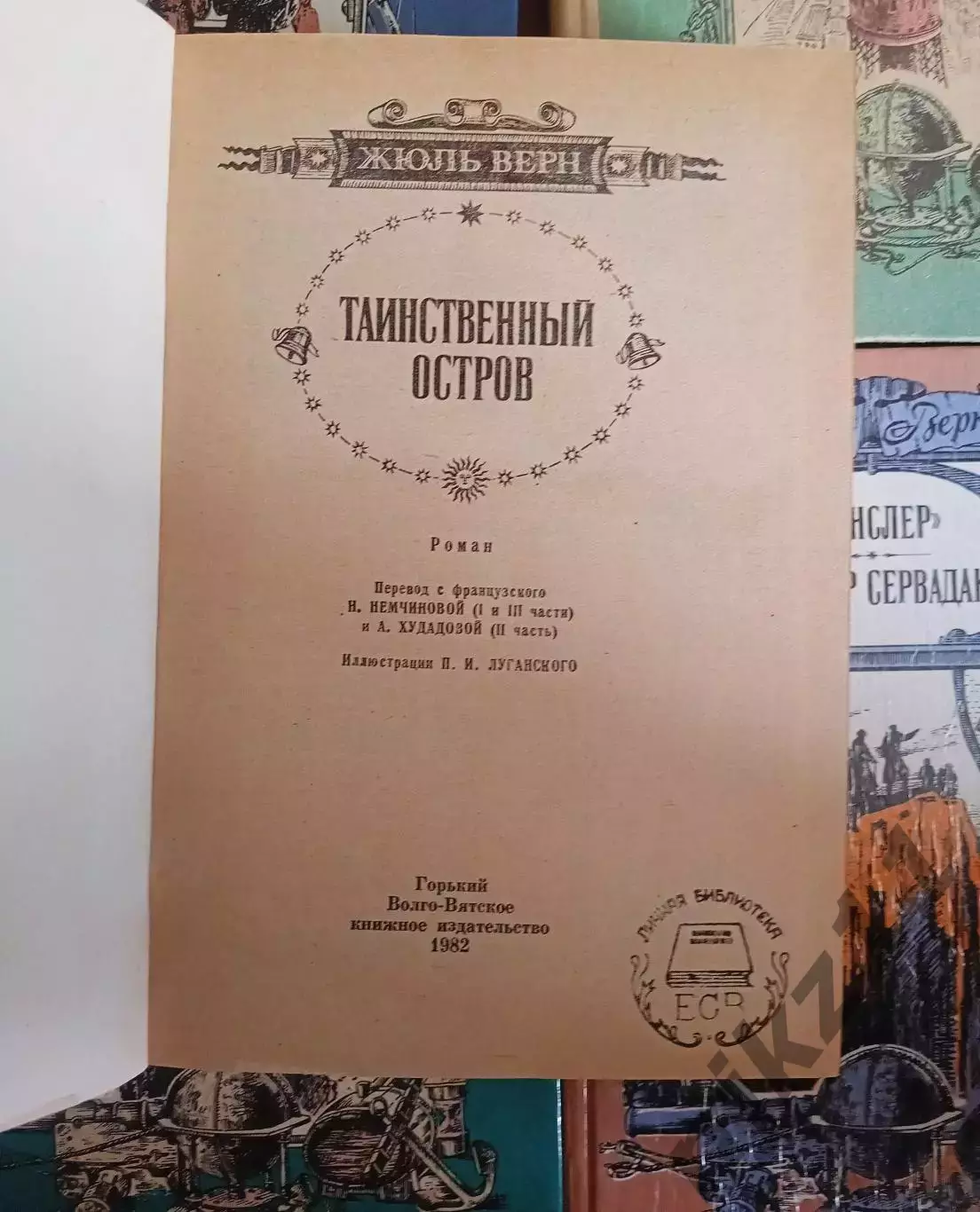 Жюль Верн 6 книг из серии Волго-Вятское книжное издательство 1