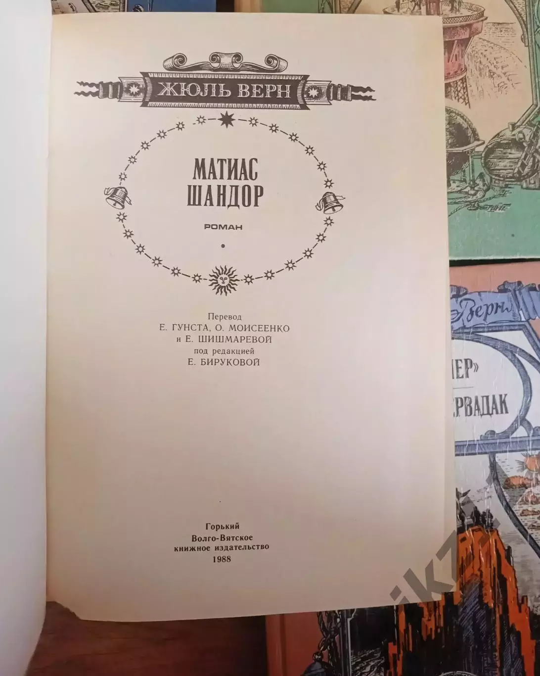 Жюль Верн 6 книг из серии Волго-Вятское книжное издательство 3
