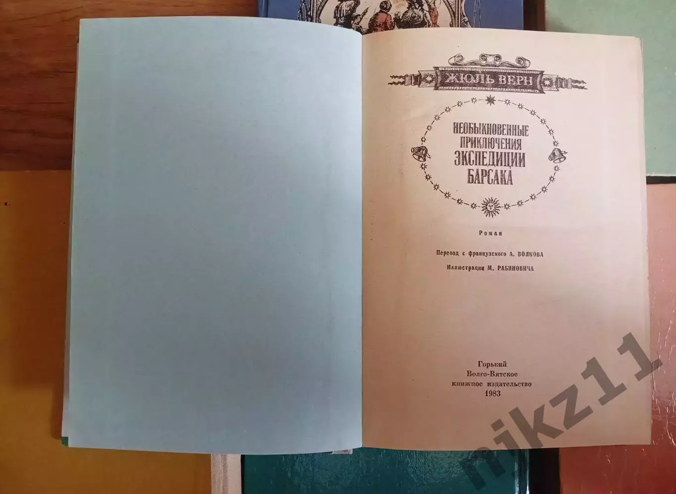 Жюль Верн 6 книг из серии Волго-Вятское книжное издательство 7