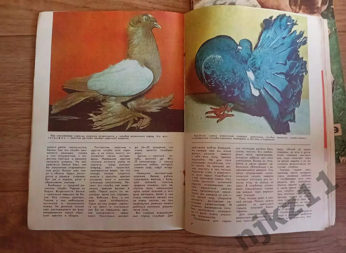 Юный натуралист № 2 и 9 за 1973г вырезок нет!!! 2
