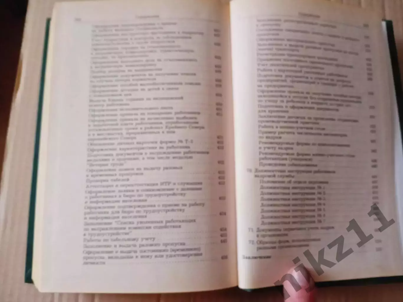 Книга В. Шкатулла Настольная книга менеджера по кадрам 6