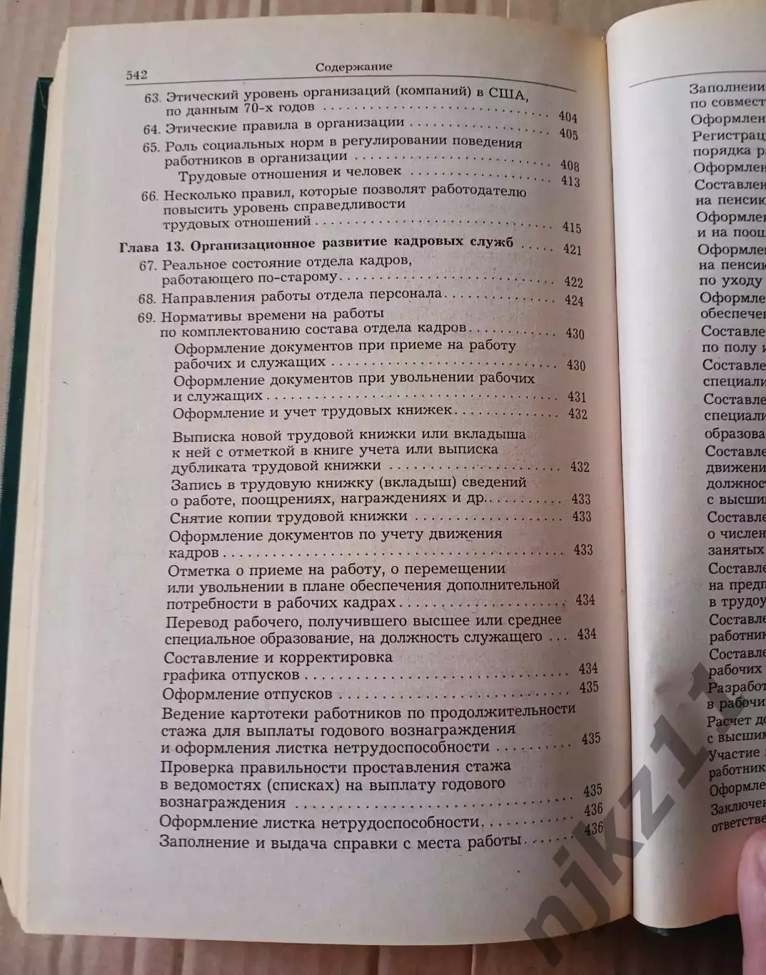 Книга В. Шкатулла Настольная книга менеджера по кадрам 7