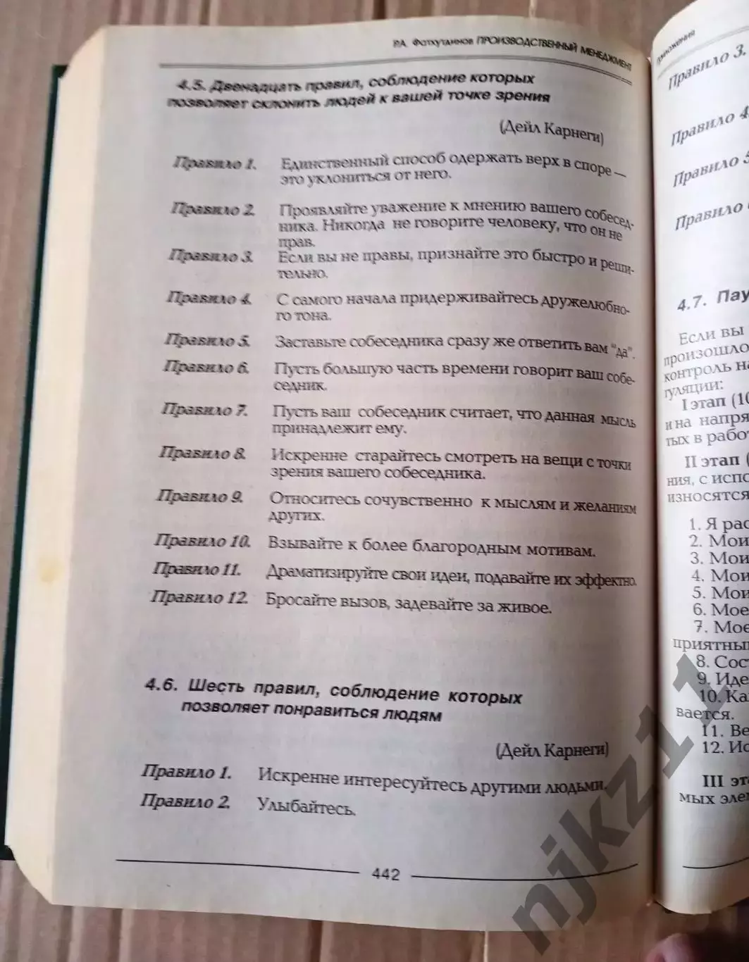 Производственный менеджмент | Фатхутдинов 7