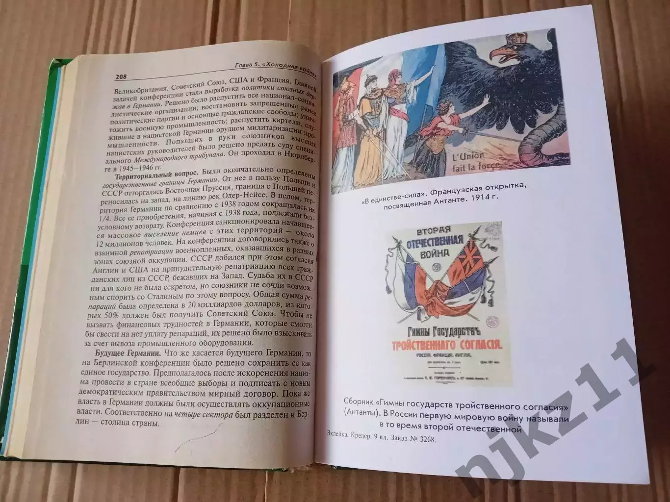 Кредер А. А. Новейшая история зарубежных стран. 1914 — 1997: Учебник для 9 класс 4
