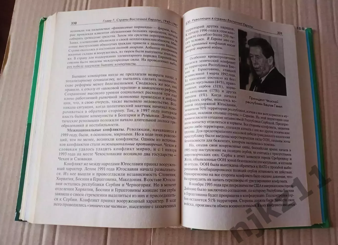 Кредер А. А. Новейшая история зарубежных стран. 1914 — 1997: Учебник для 9 класс 5