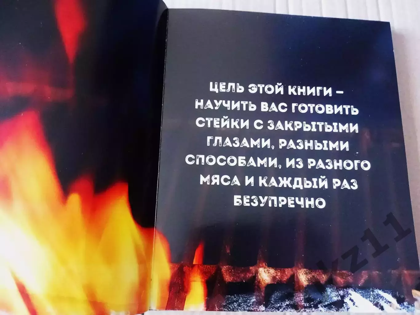 Безупречный стейк. Приготовление от А до Я | Онегин Алексей. 2017г 3
