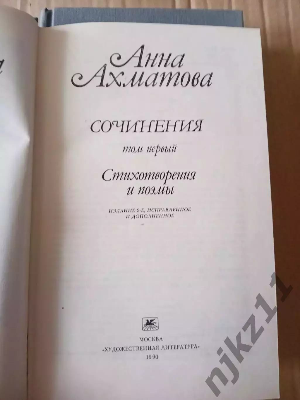 Ахматова. Сочинения в 2 томах. Издательство Художественная литература. 1990г. 2