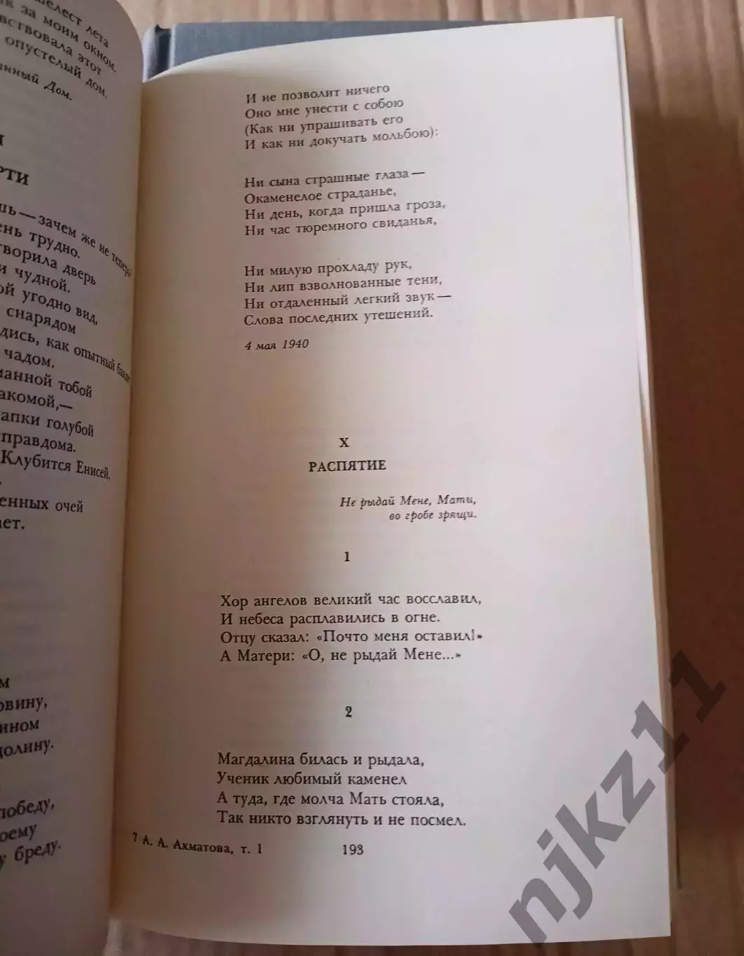 Ахматова. Сочинения в 2 томах. Издательство Художественная литература. 1990г. 3