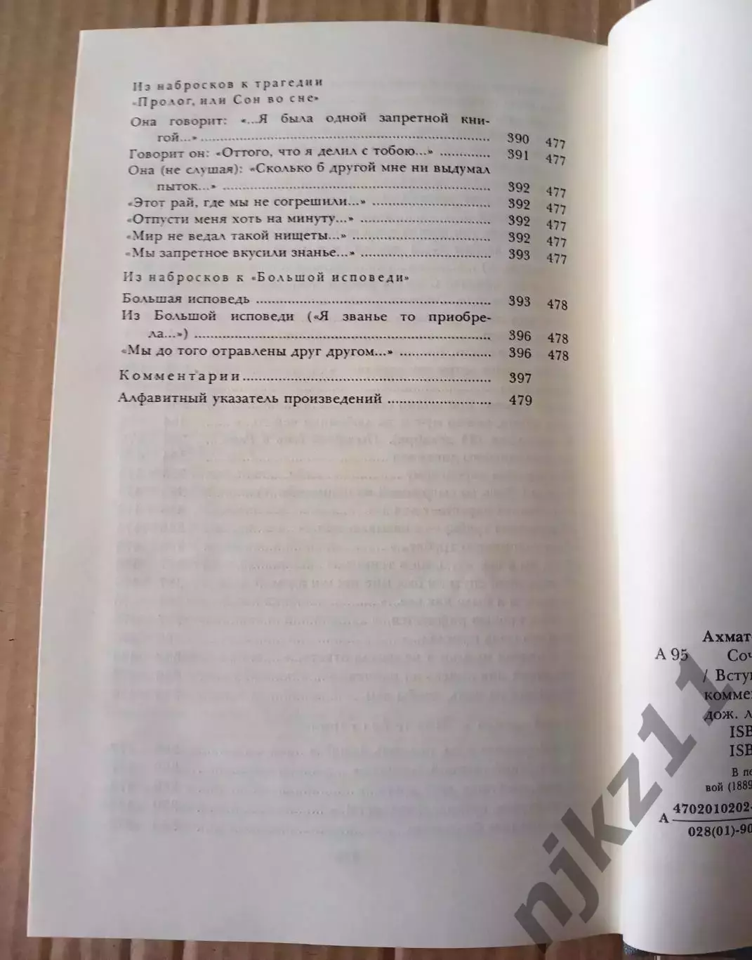 Ахматова. Сочинения в 2 томах. Издательство Художественная литература. 1990г. 4