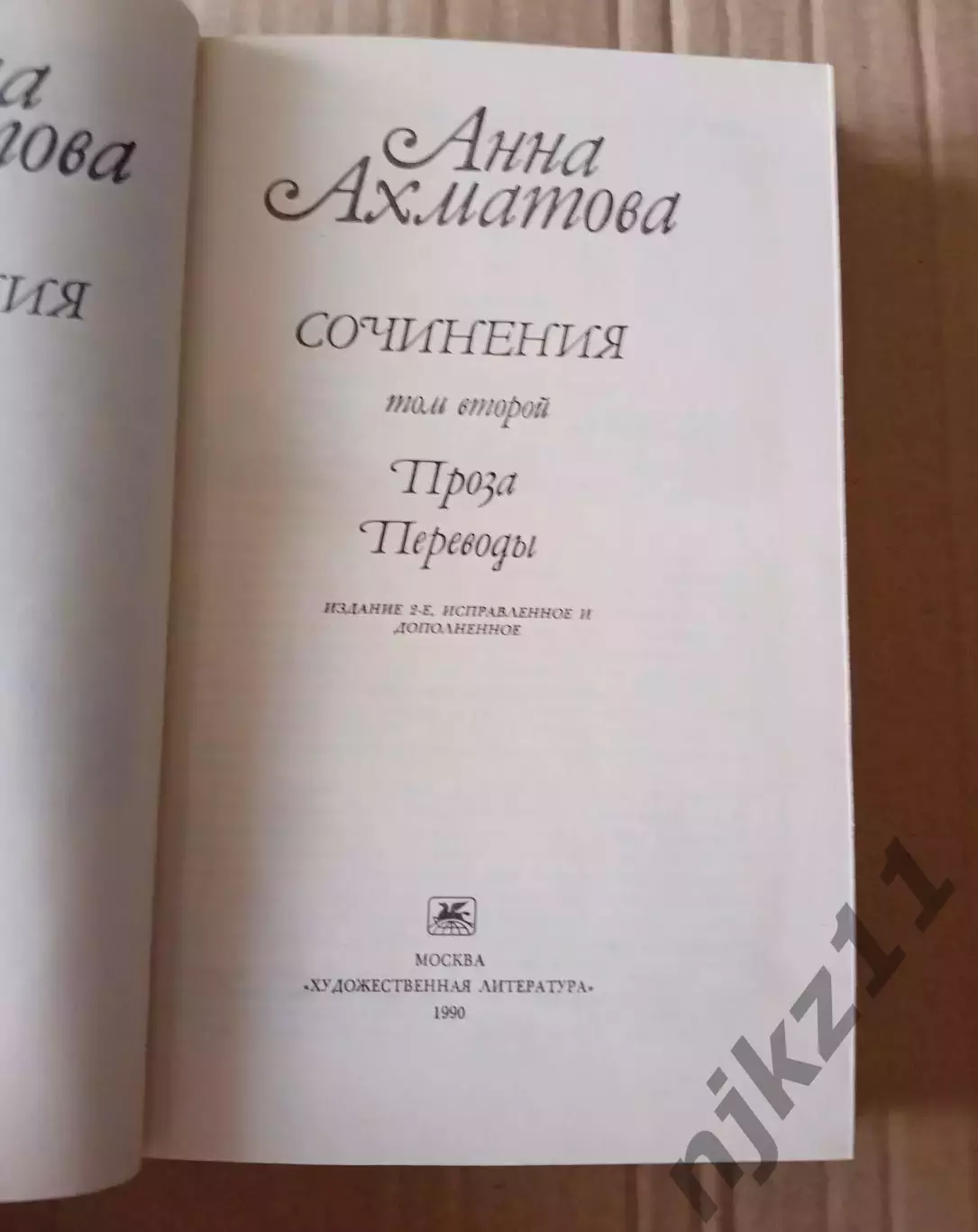 Ахматова. Сочинения в 2 томах. Издательство Художественная литература. 1990г. 6