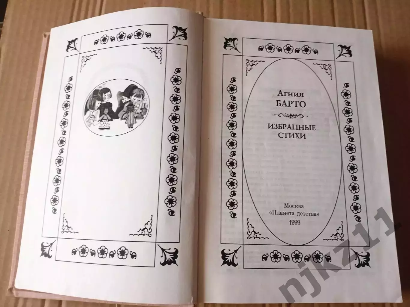 Агния Барто. Всемирная детская библиотека 1