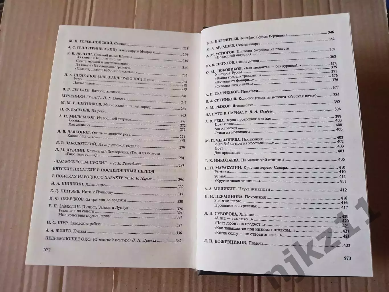 Энциклопедия земли Вятской в 10 томах. Том 2. Литература Сборник 1995 4