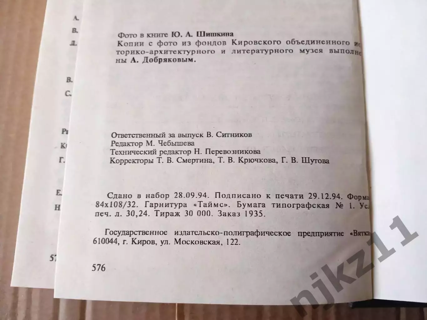 Энциклопедия земли Вятской в 10 томах. Том 2. Литература Сборник 1995 6