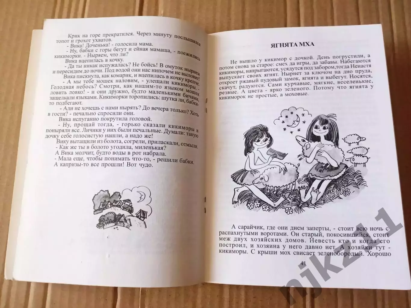 Кикиморские сказки Наталья Русинова. Киров. Вятка. РИСУНКИ ДЕДОВОЙ! 3