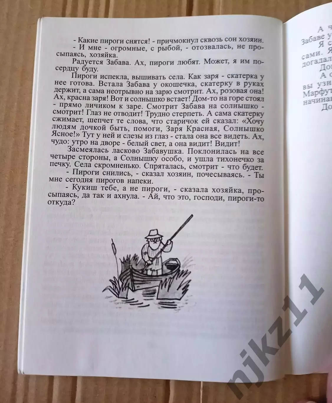 Кикиморские сказки Наталья Русинова. Киров. Вятка. РИСУНКИ ДЕДОВОЙ! 5