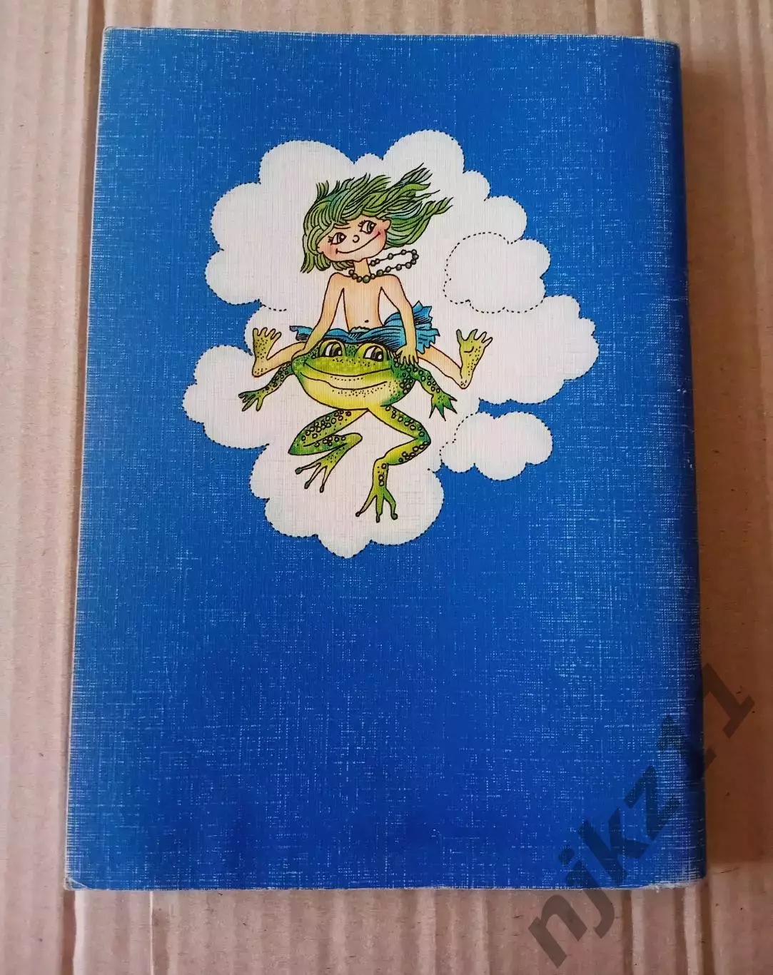 Кикиморские сказки Наталья Русинова. Киров. Вятка. РИСУНКИ ДЕДОВОЙ! 6