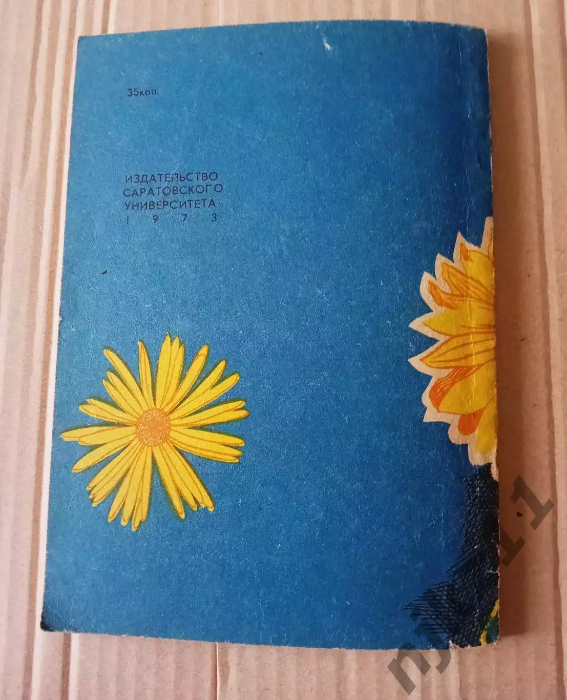 Кузьмина Лечение пчелиным медом и ядом. Саратов 1971г 5