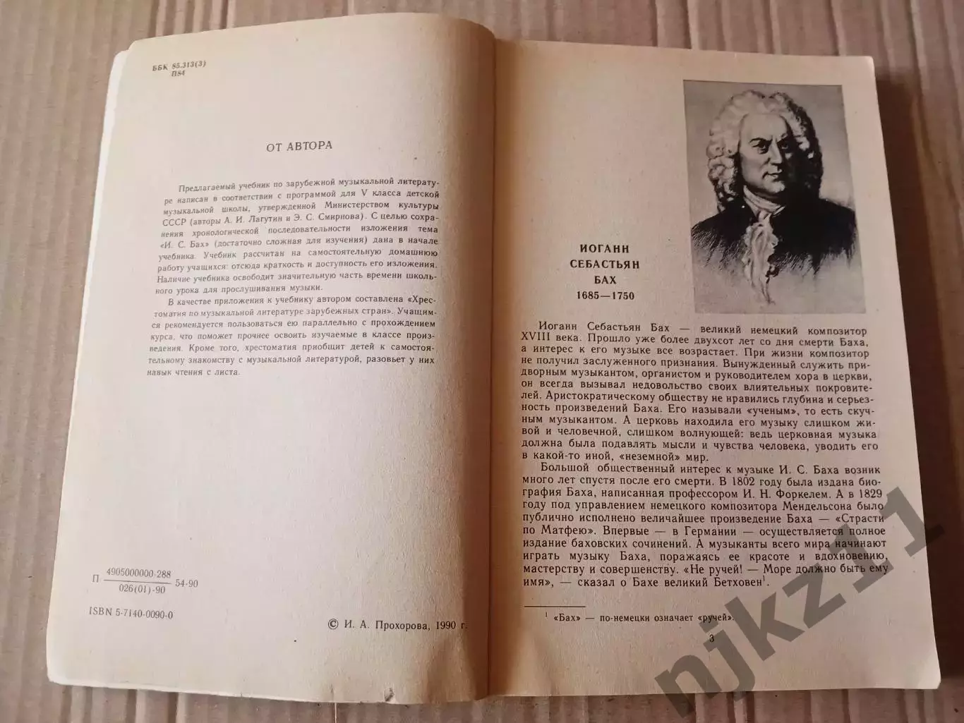 Прохорова И. Музыкальная литература зарубежных стран. Для 5 класса ДМШ. М. Музык 2