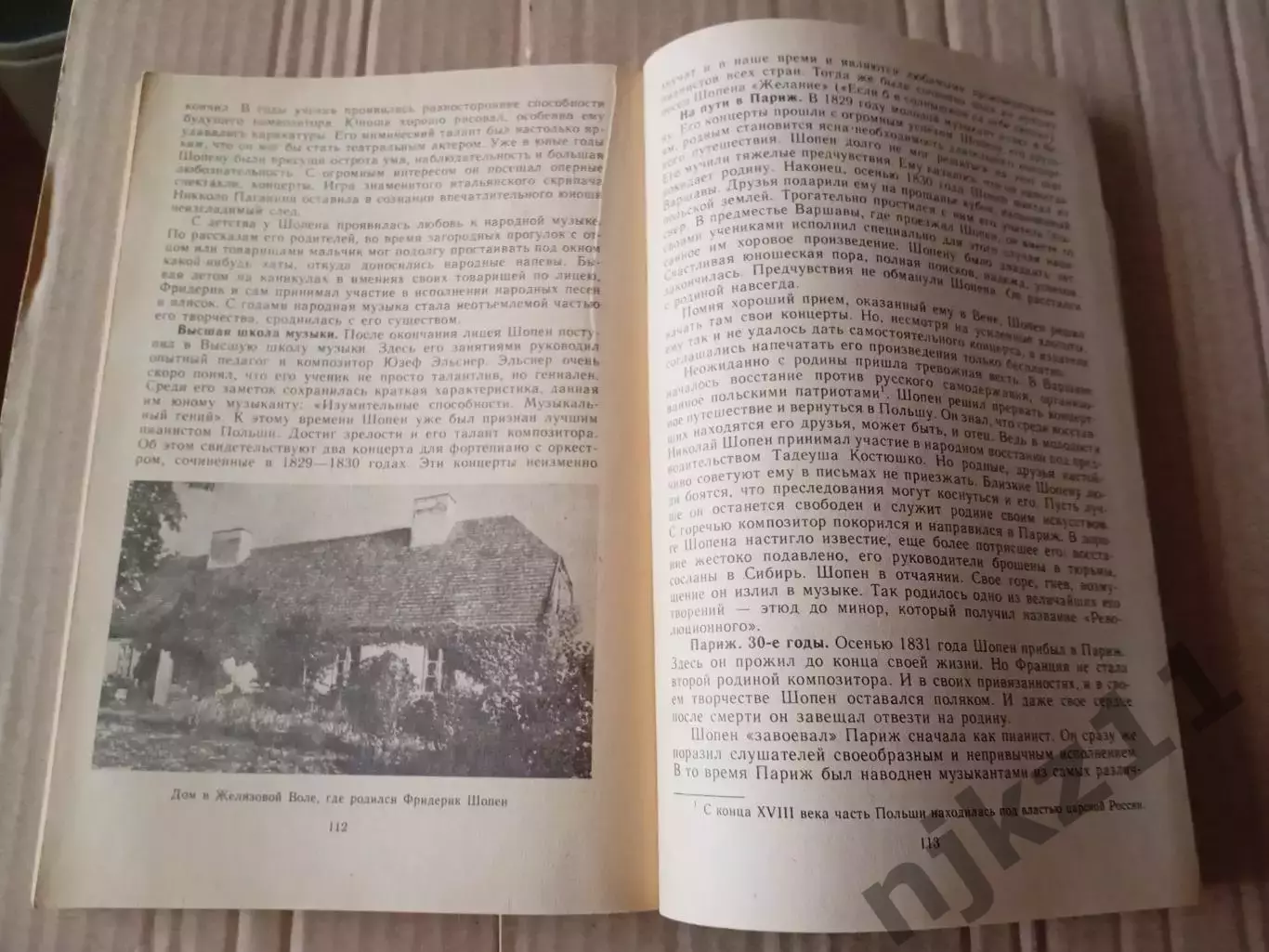Прохорова И. Музыкальная литература зарубежных стран. Для 5 класса ДМШ. М. Музык 4