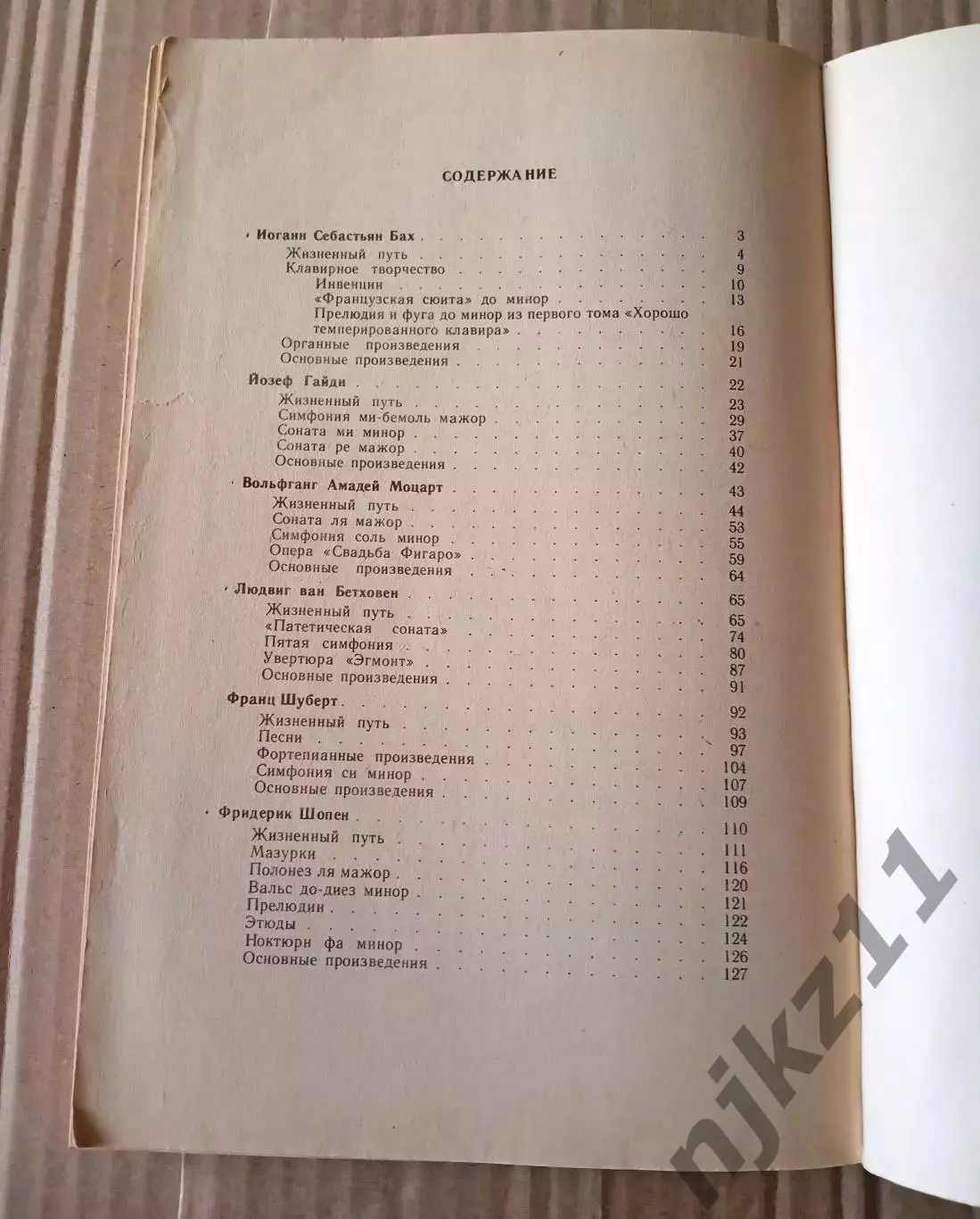 Прохорова И. Музыкальная литература зарубежных стран. Для 5 класса ДМШ. М. Музык 5