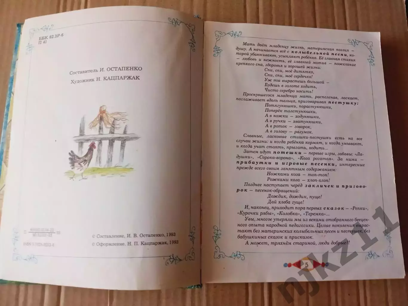 Потягушеньки. Порастушеньки». Книга для малышей и дошколят. Пермь 2