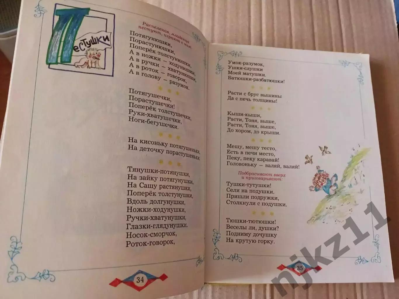 Потягушеньки. Порастушеньки». Книга для малышей и дошколят. Пермь 4