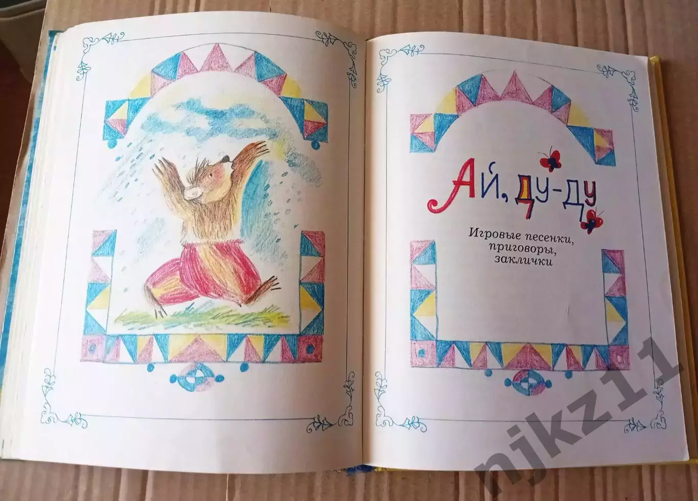 Потягушеньки. Порастушеньки». Книга для малышей и дошколят. Пермь 5
