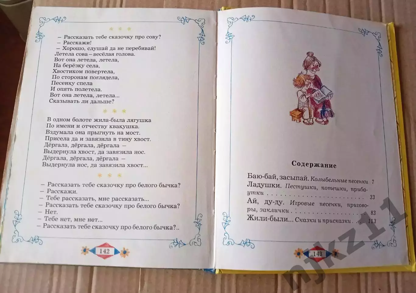 Потягушеньки. Порастушеньки». Книга для малышей и дошколят. Пермь 7