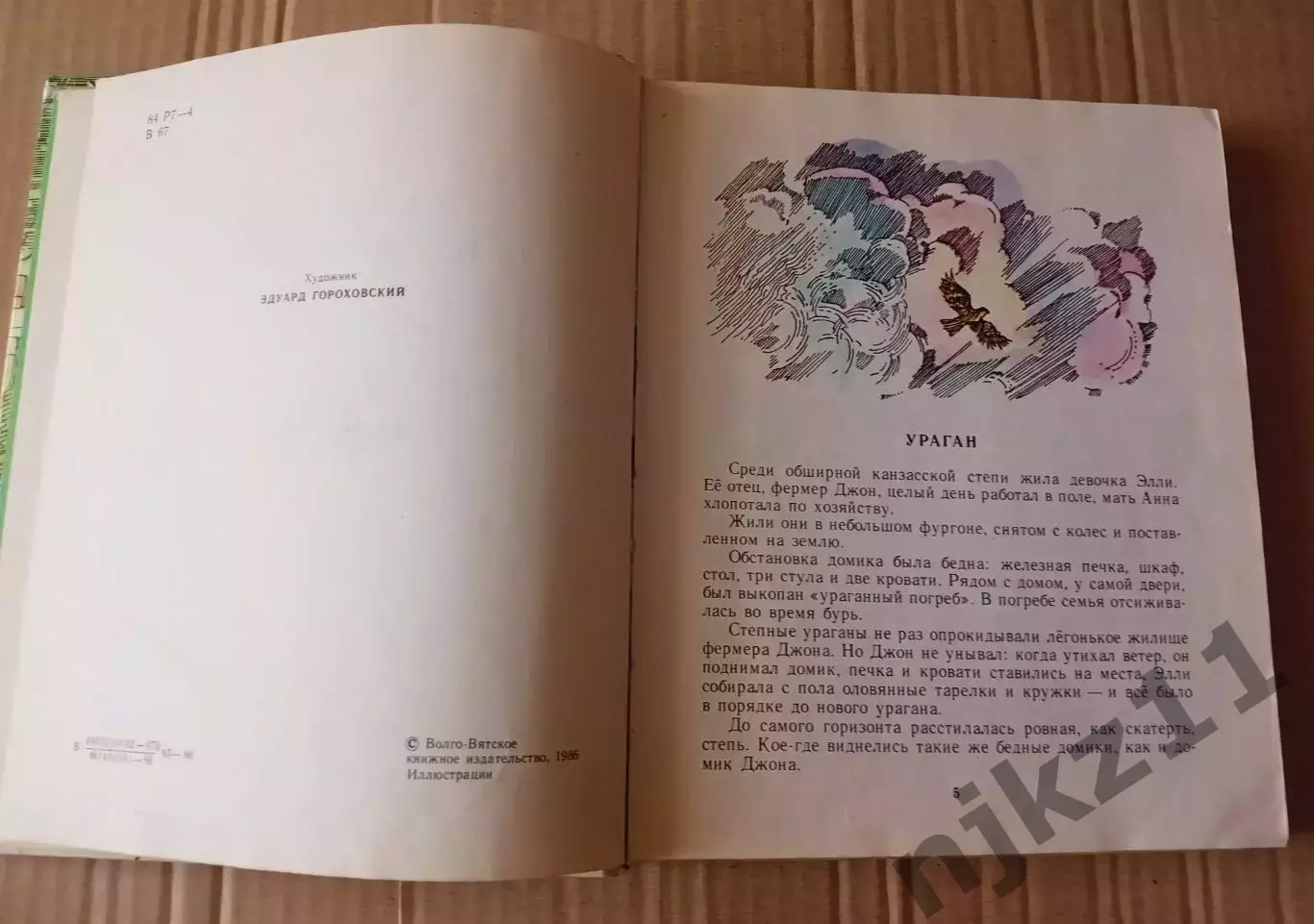 А.Волков Волшебник Изумрудного города. Горький Волго-Вятское книжное издательств 2