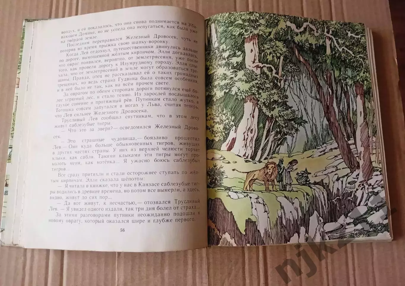 А.Волков Волшебник Изумрудного города. Горький Волго-Вятское книжное издательств 3