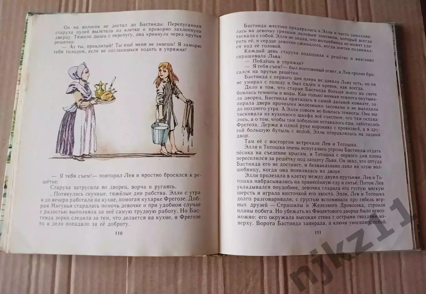 А.Волков Волшебник Изумрудного города. Горький Волго-Вятское книжное издательств 4