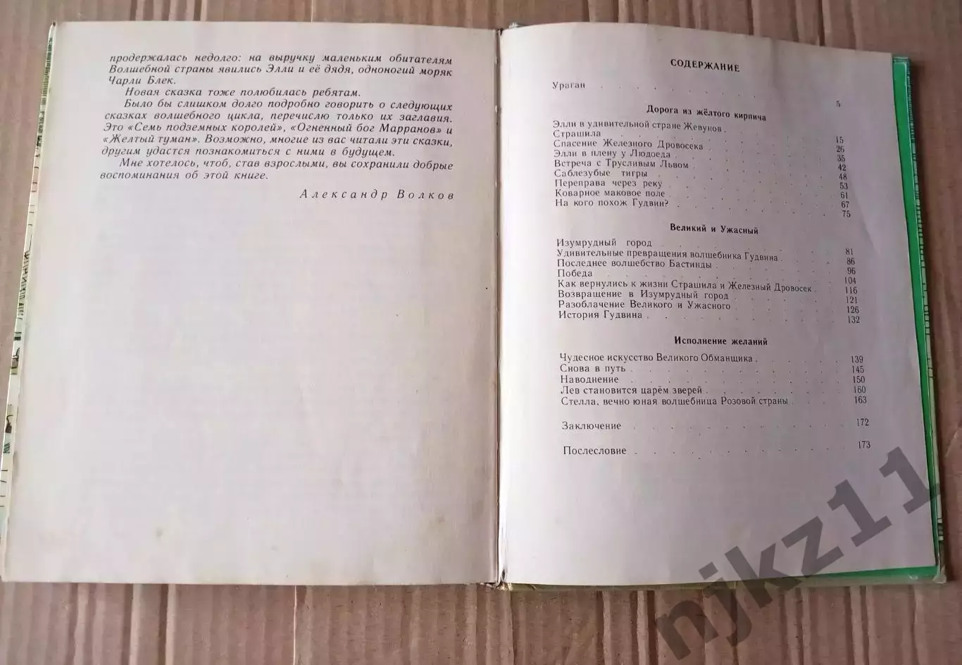 А.Волков Волшебник Изумрудного города. Горький Волго-Вятское книжное издательств 5