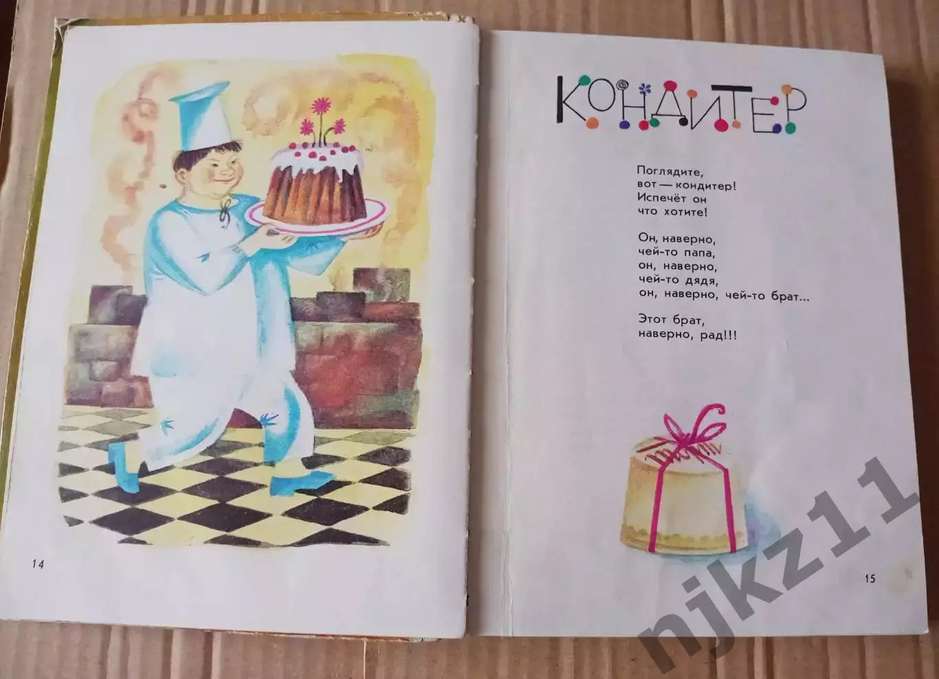 Мошковская Веселый ветер. 1975 год. Детские стихи 3
