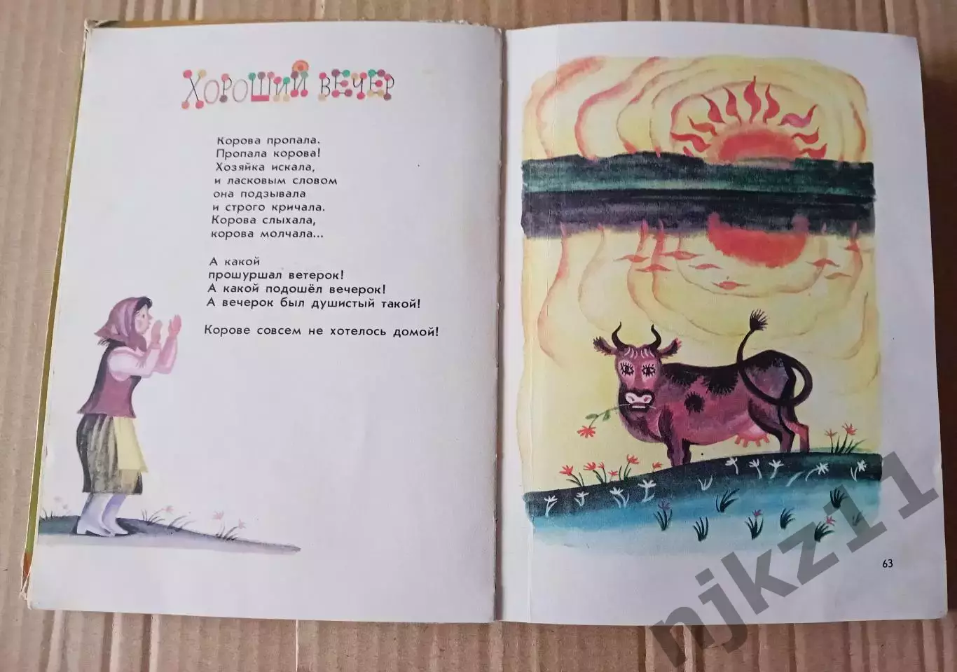 Мошковская Веселый ветер. 1975 год. Детские стихи 4