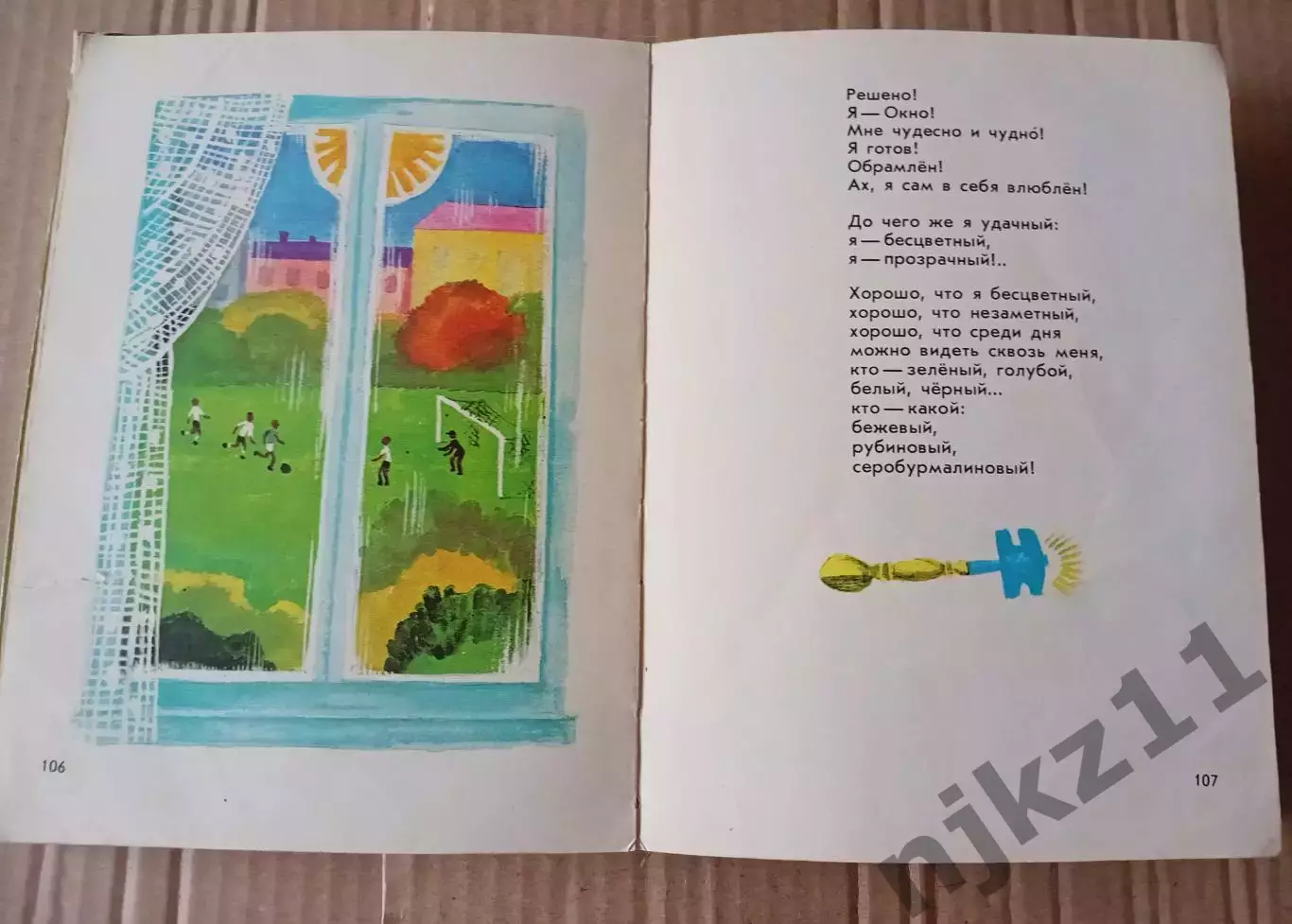 Мошковская Веселый ветер. 1975 год. Детские стихи 5