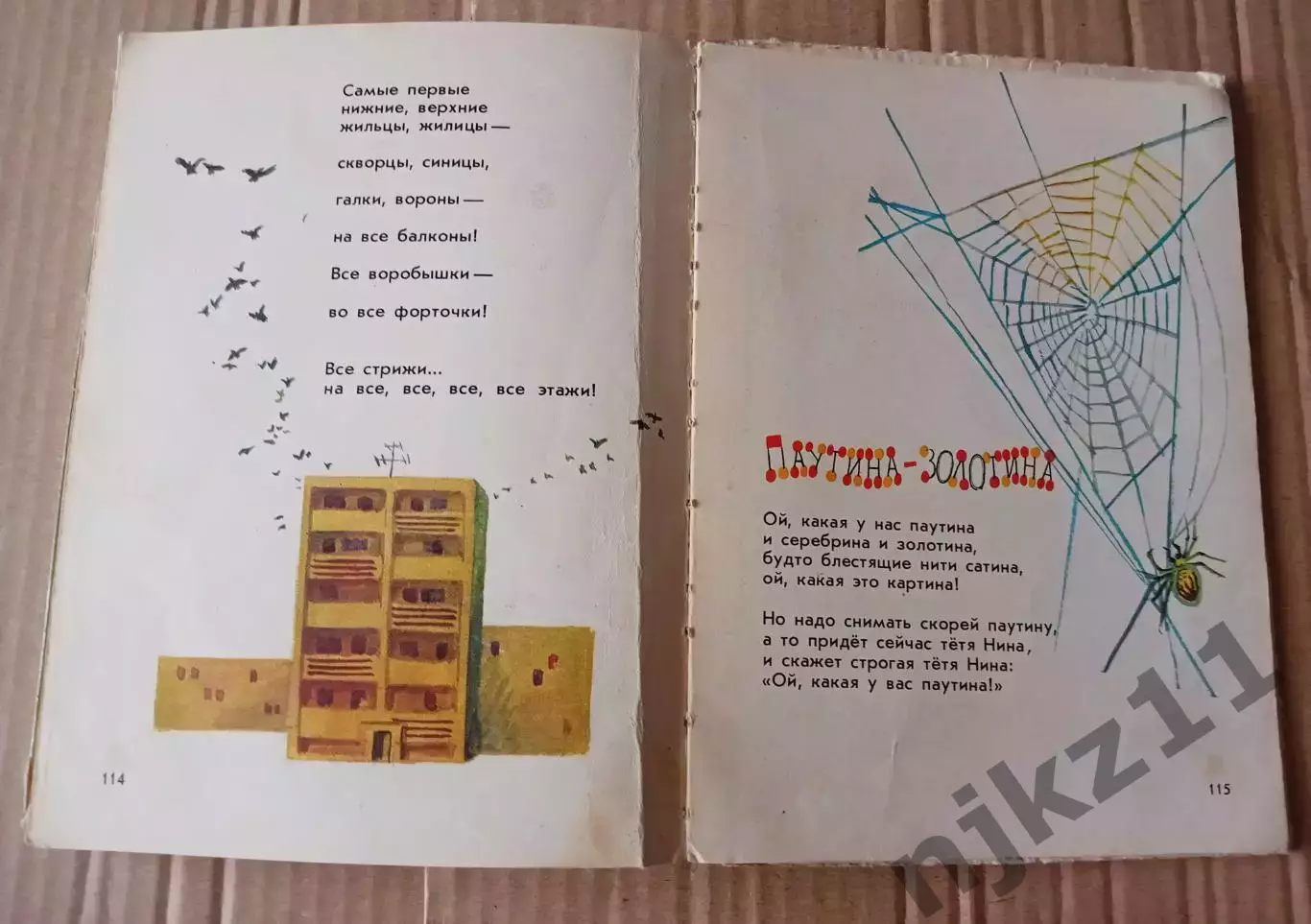 Мошковская Веселый ветер. 1975 год. Детские стихи 6