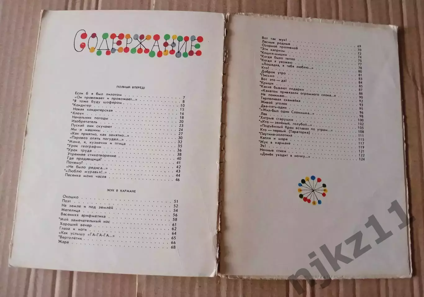 Мошковская Веселый ветер. 1975 год. Детские стихи 7
