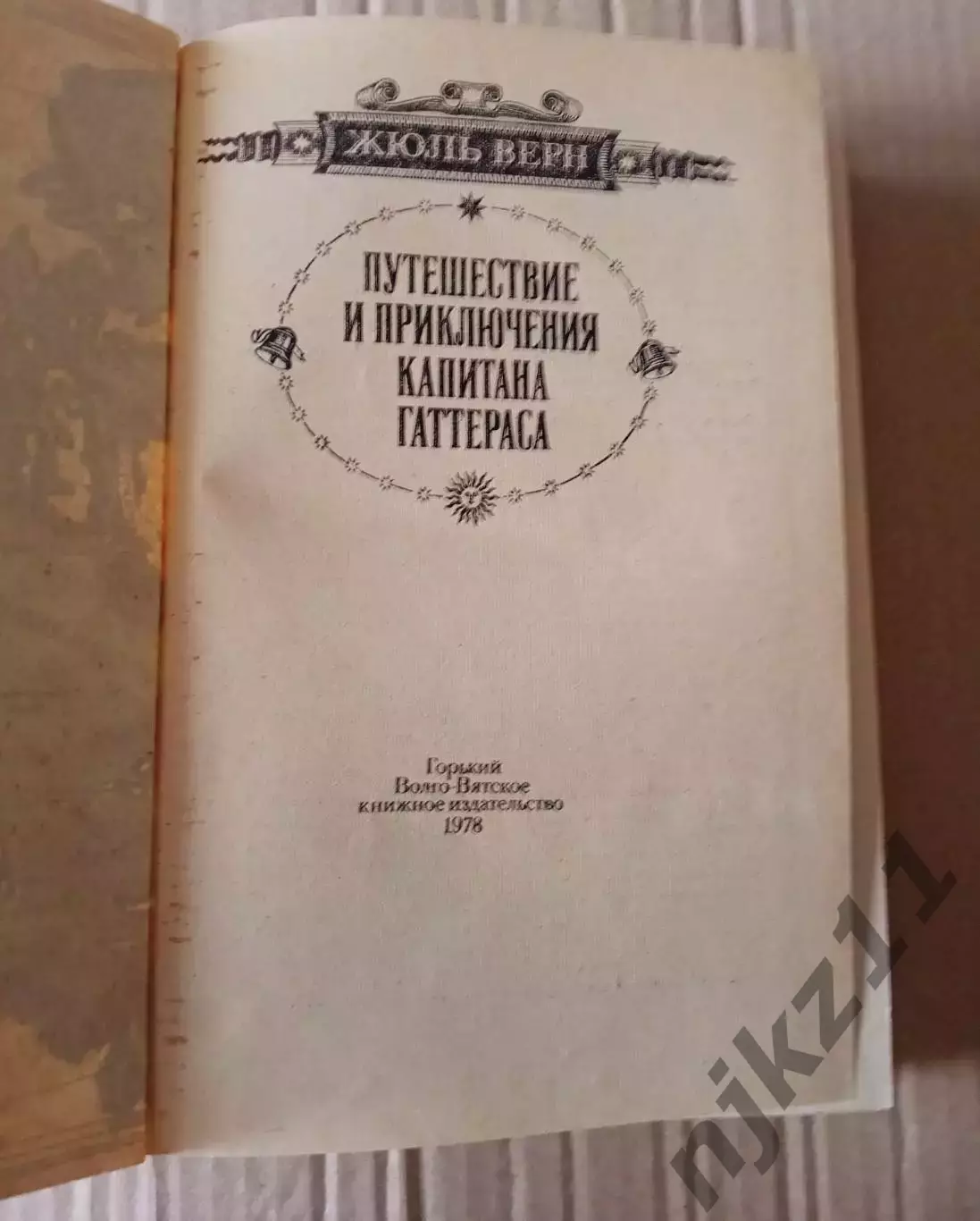 2 книги Жюль Верн волго-вятское кн.изд. Приключения 2