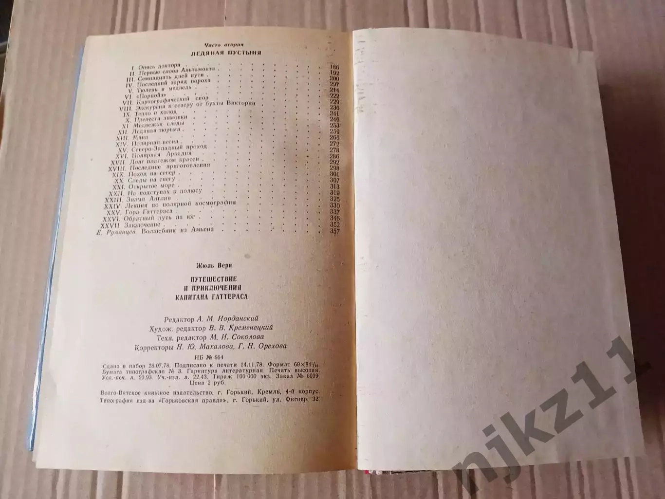 2 книги Жюль Верн волго-вятское кн.изд. Приключения 4