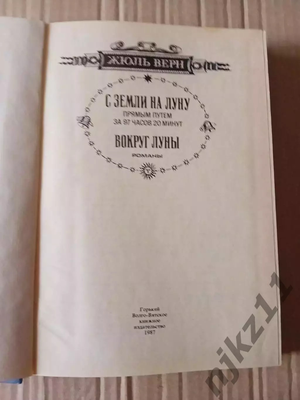 2 книги Жюль Верн волго-вятское кн.изд. Приключения 6