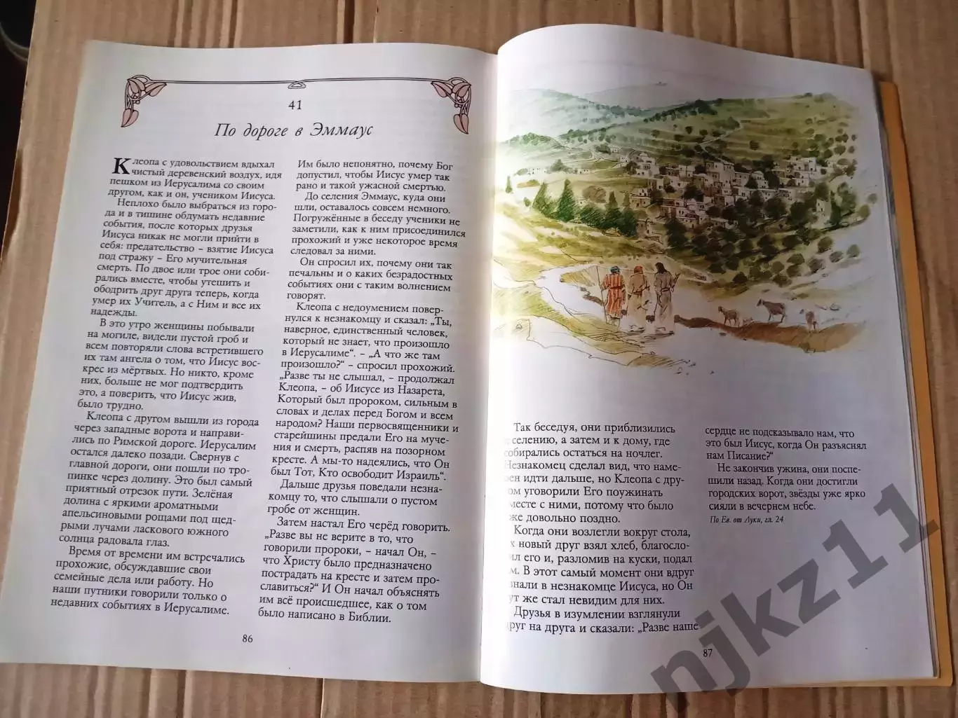 Книга об Иисусе Христе, Спасителе мира Тимофей Дадли-Смит (для детей) 4