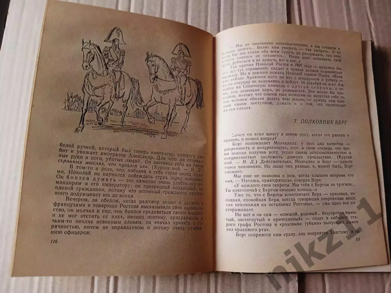 Долинина Н. По страницам Войны и мира 3