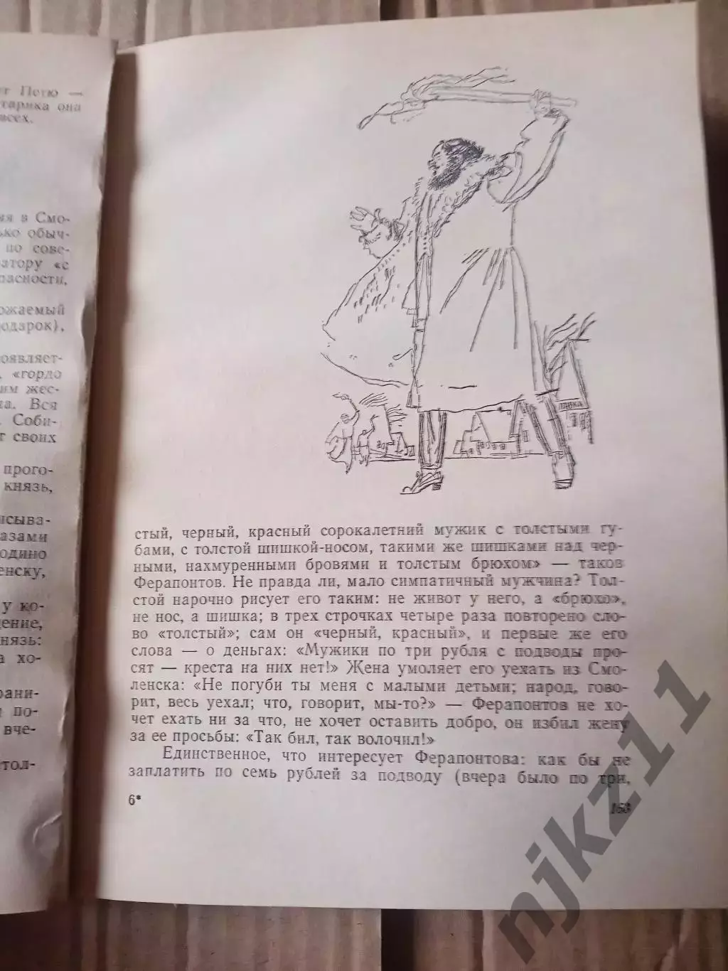 Долинина Н. По страницам Войны и мира 4
