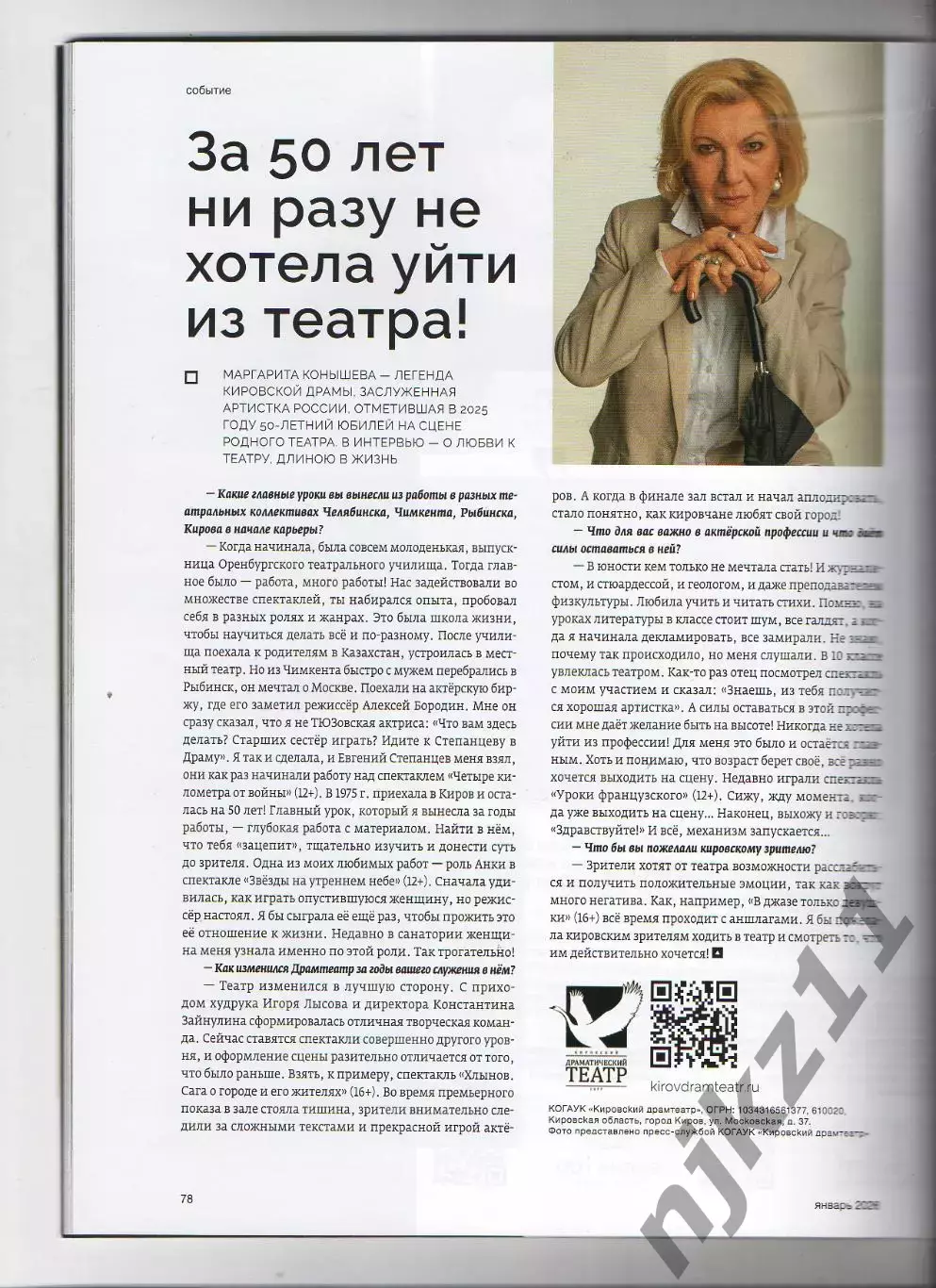 Журнал Бизнес класс 01.2026 Чукотка, Кострома бриллианты, Здоровье зубов, Управл 2