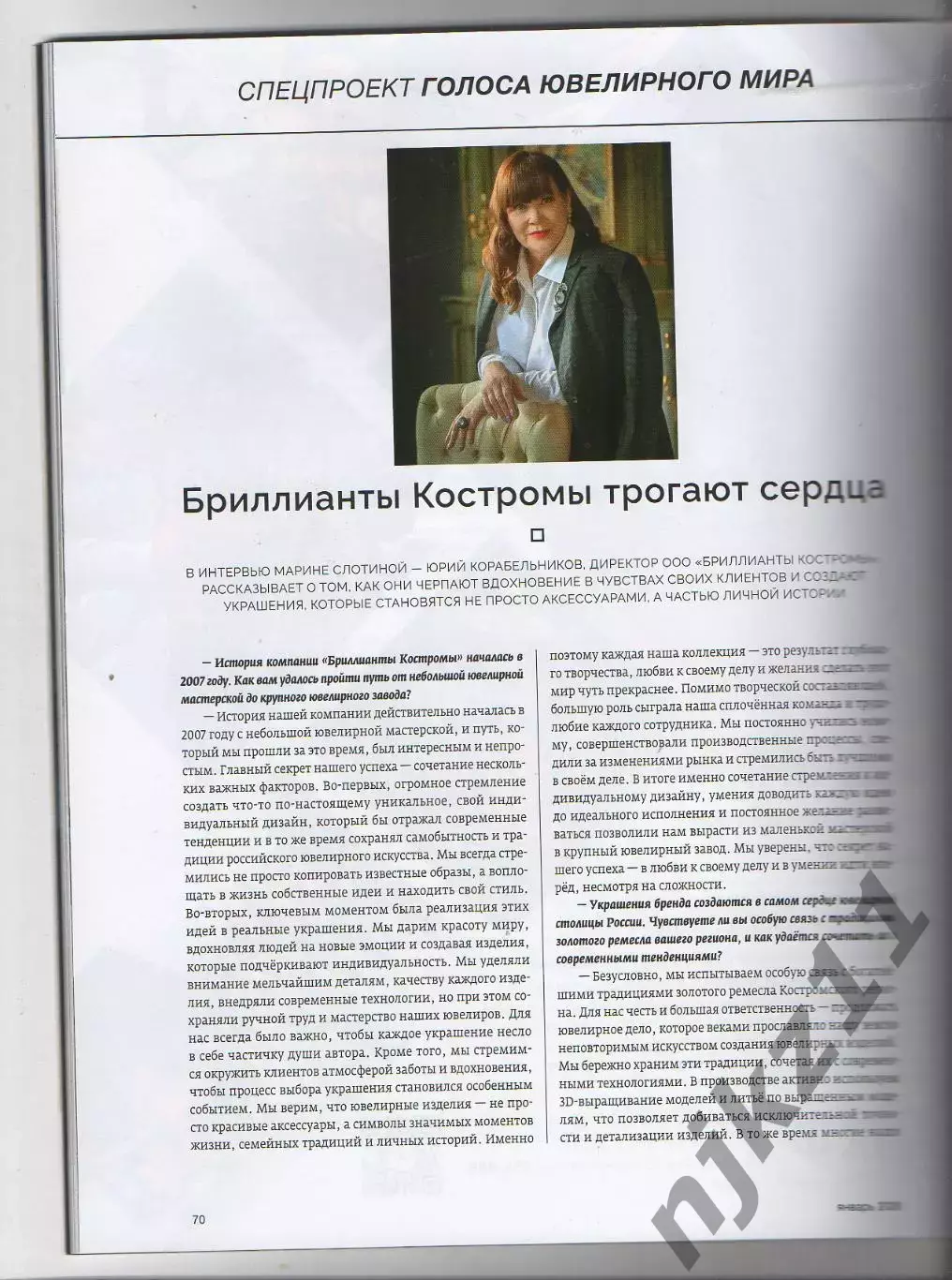 Журнал Бизнес класс 01.2026 Чукотка, Кострома бриллианты, Здоровье зубов, Управл 3